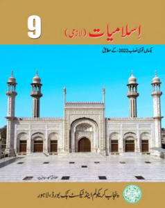 9th Class Islamiat